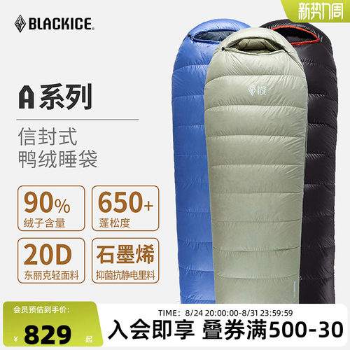 黑冰A1500系列鸭绒信封户外睡袋