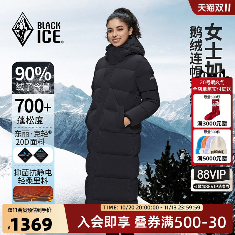 黑冰户外过膝羽绒服女加厚700蓬连帽加长鹅绒大衣8569