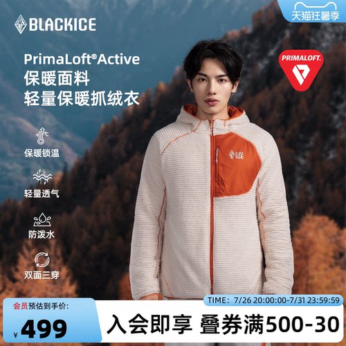 黑冰户外专业防风保暖抓绒外套