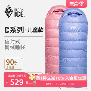 黑冰儿童c600信封式保暖羽绒睡袋