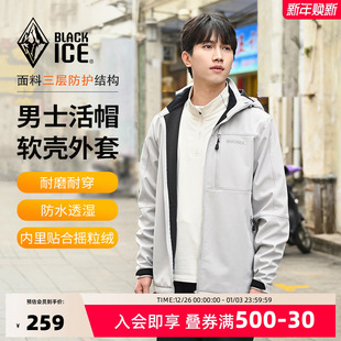 黑冰户外男款 软壳上衣防风防泼耐磨徒步登山加绒活帽外套2509