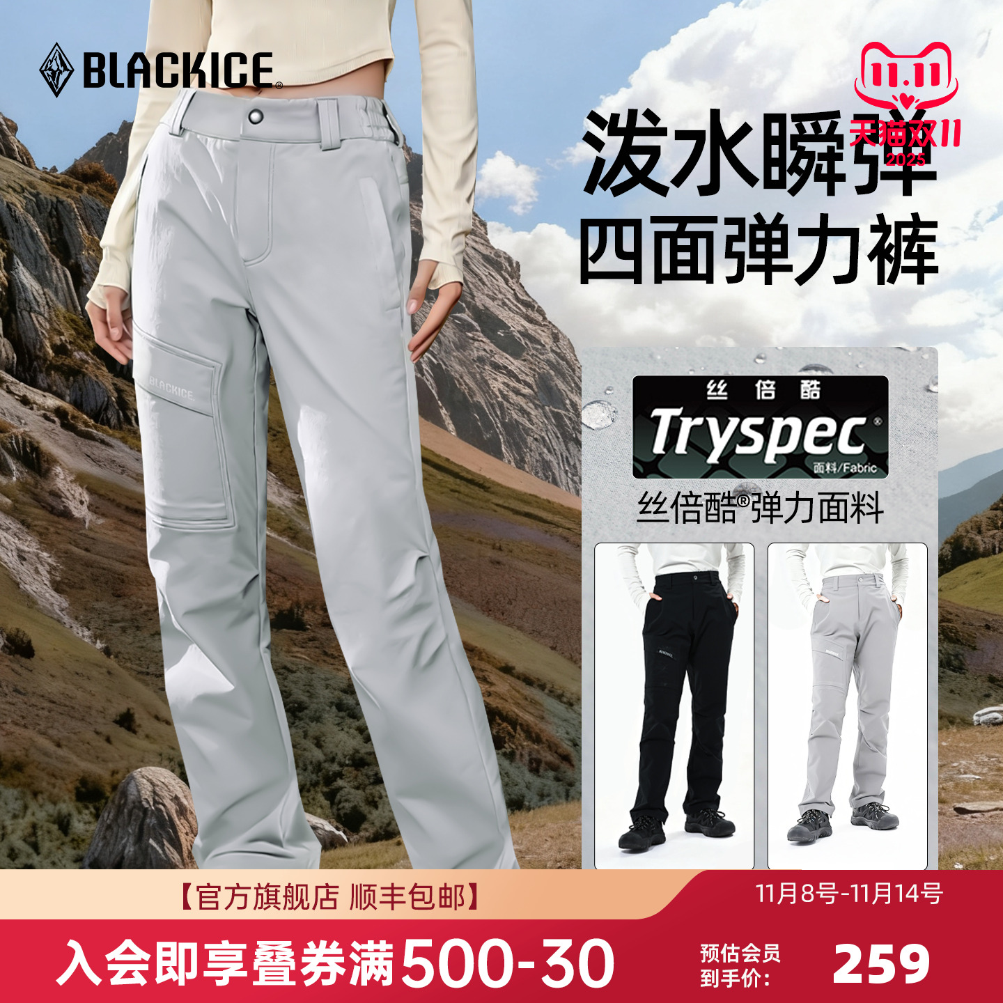 黑冰户外女士软壳裤防泼水防风