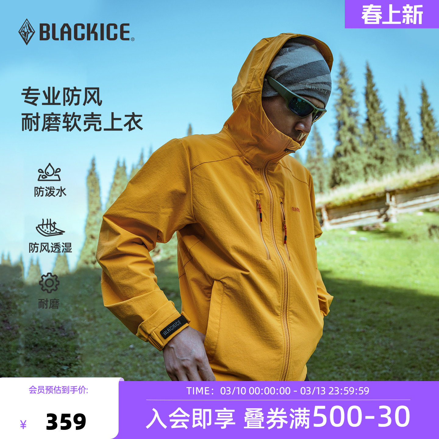 黑冰户外软壳衣男士防风耐磨轻量新款防泼水外套透气夹克2502