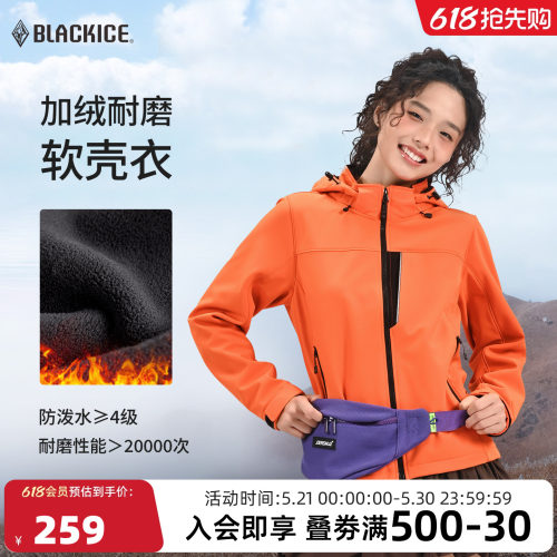 黑冰软壳衣女加绒保暖耐磨