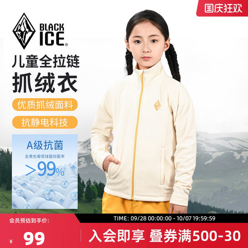 黑冰儿童抓绒衣户外保暖外套9226