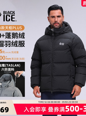 黑冰羽绒服男冬季加厚天枢PLUS户外防风高充绒量短款鹅绒外套8509