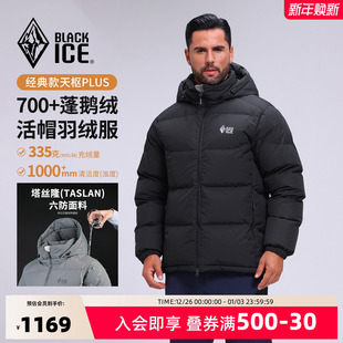 黑冰羽绒服男冬季 鹅绒外套8509 加厚天枢PLUS户外防风高充绒量短款