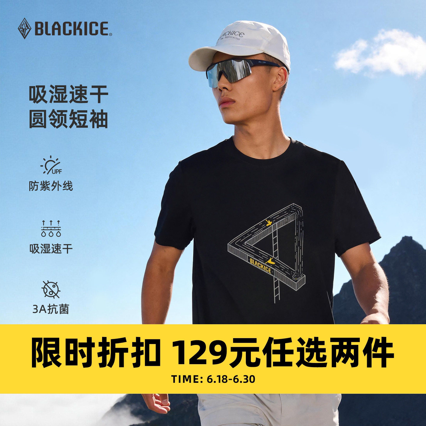 黑冰户外登山徒步男吸湿速干衣抑菌t恤男轻薄透气防晒短袖男1517 - 实物图
