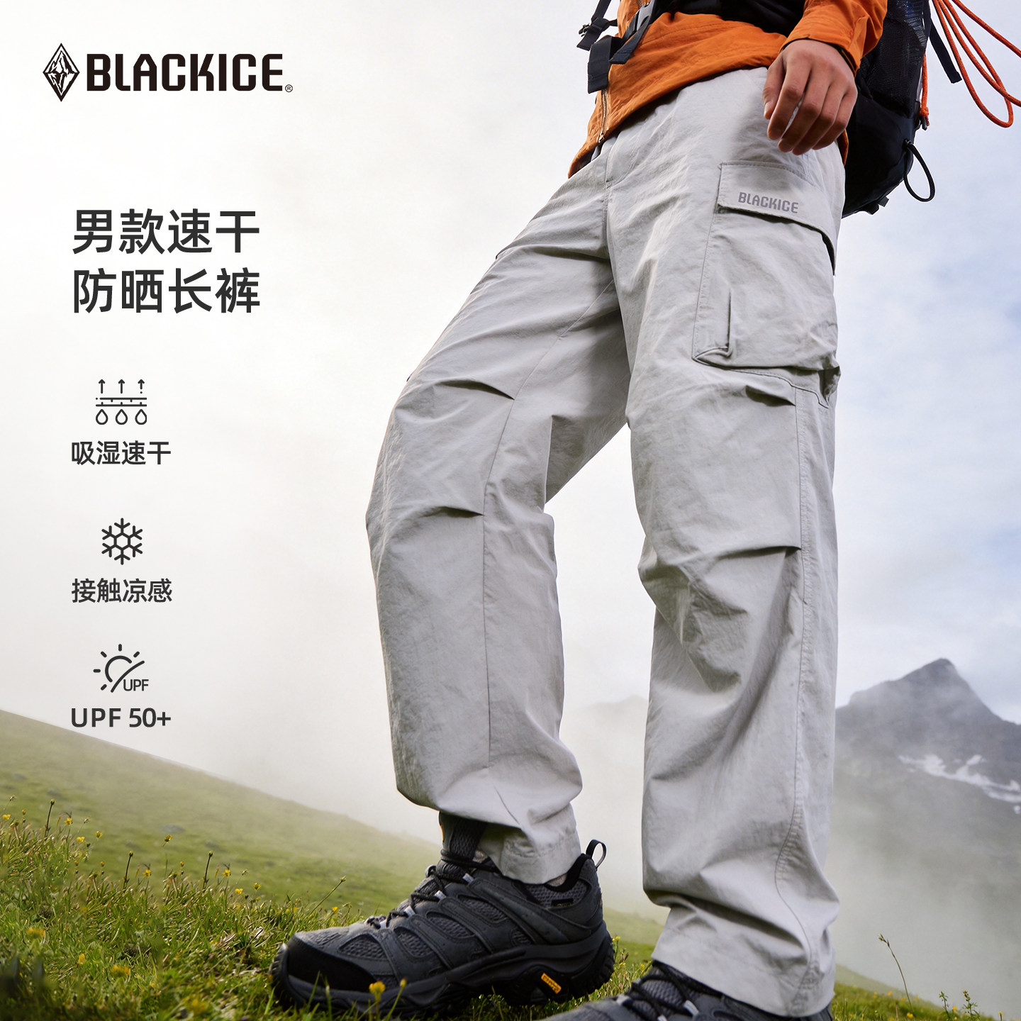 黑冰户外速干裤男新款春夏防晒薄款透气徒步登山攀岩长裤2213