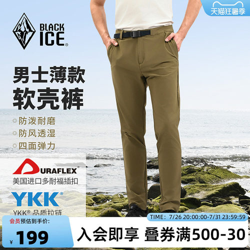 黑冰户外男款软壳裤防泼水防风