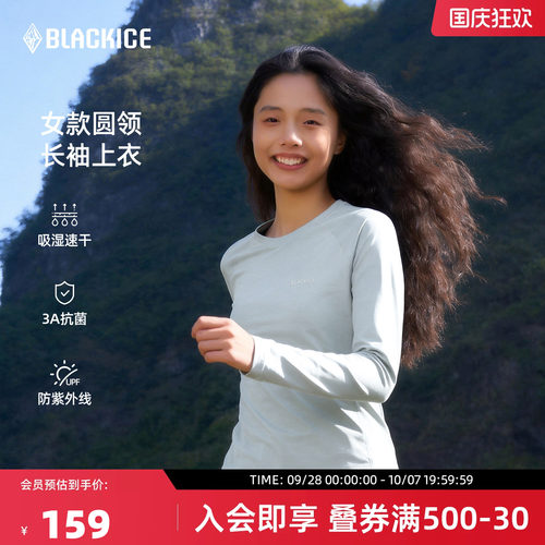 黑冰UPF50防晒速干T恤女透气
