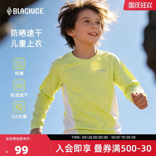 黑冰儿童速干长袖T恤男女童吸湿透气26春秋新款防晒运动上衣9610