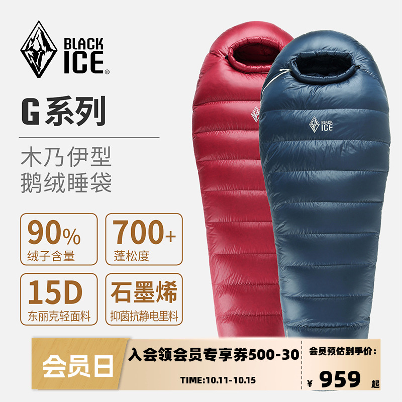 黑冰G400/G700/G1000户外鹅绒露营防寒木乃伊式羽绒睡袋成人单人