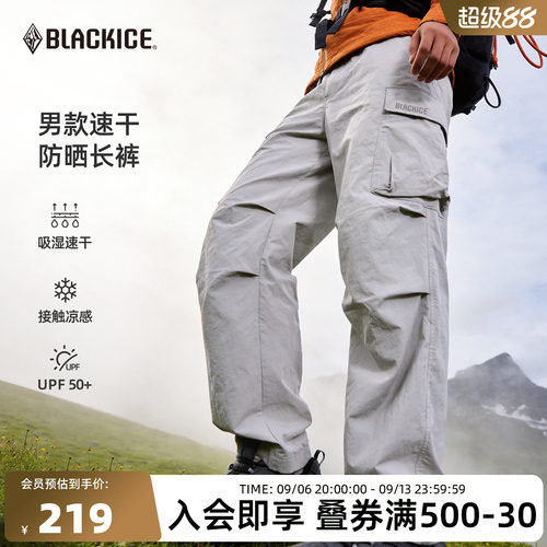 黑冰户外速干凉感防晒裤