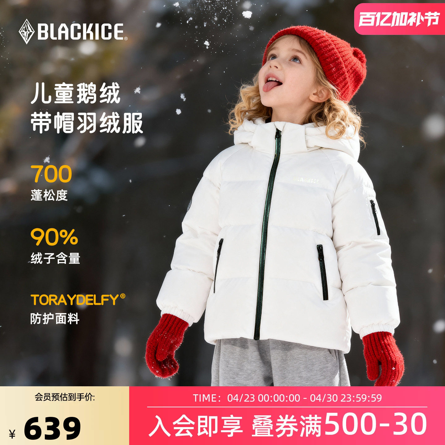 黑冰儿童羽绒服男女中大童冬季700蓬白鹅绒防风保暖活帽外套9125
