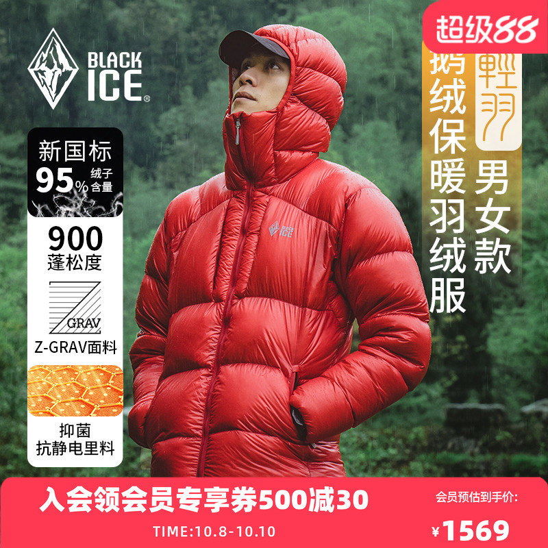 黑冰900蓬超轻连帽羽绒服