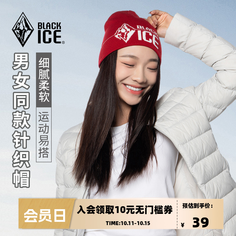 新款黑冰秋冬户外男女款跑步运动针织帽休闲保暖毛线帽子Z2141