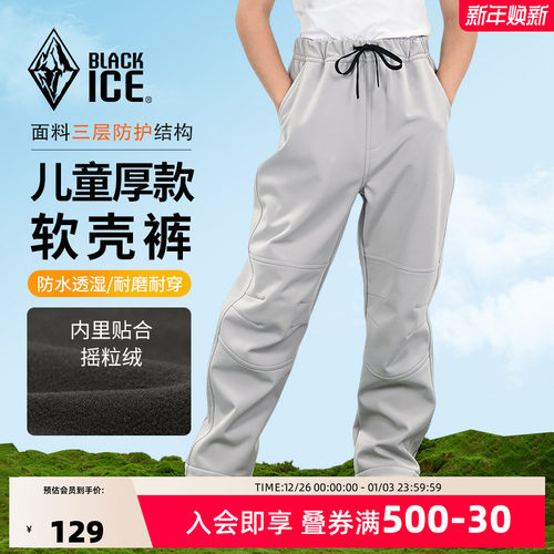 黑冰儿童软壳裤户外运动防风防泼