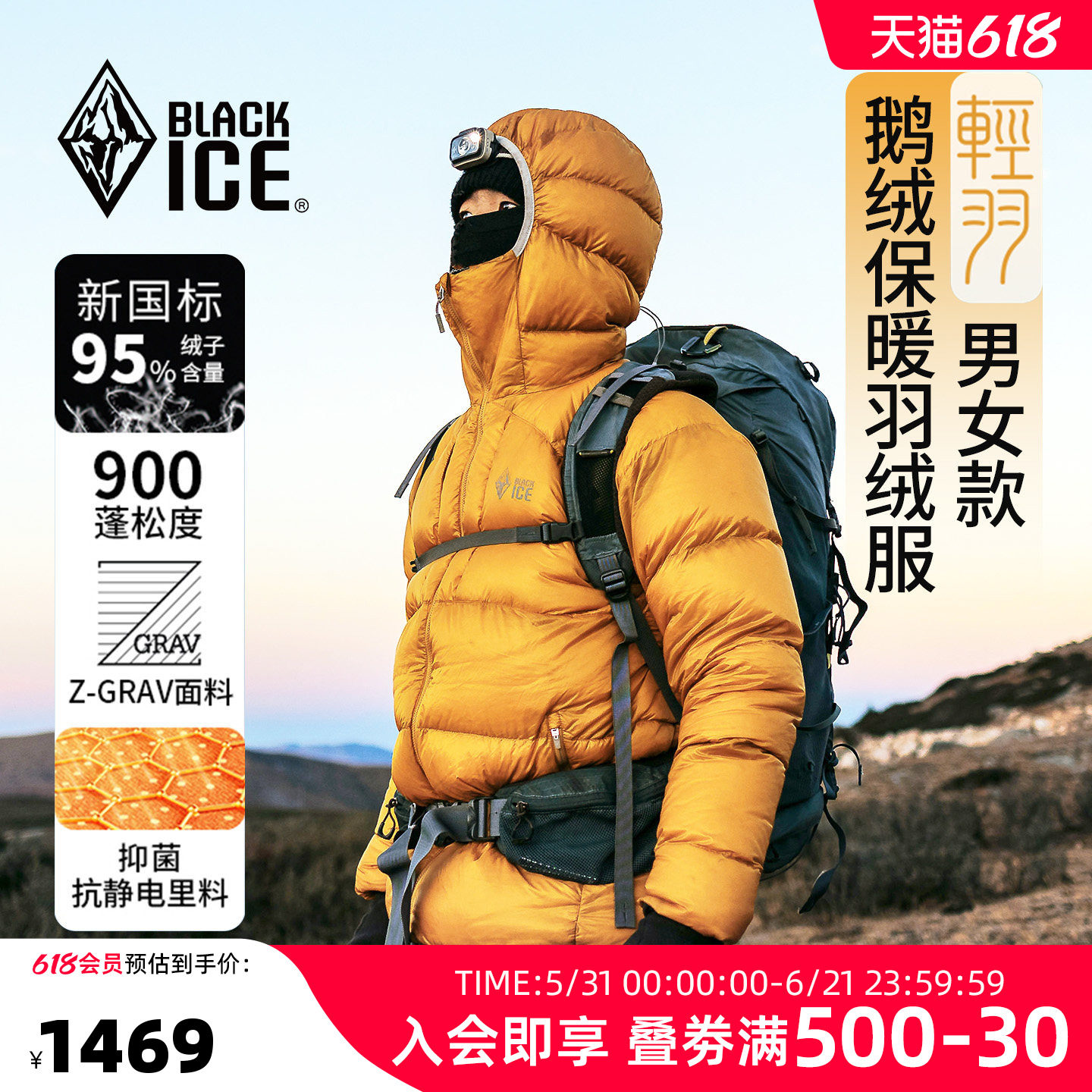 黑冰羽绒服男款冬季 900蓬羽绒服男女户外保暖鹅绒羽绒服外套8605