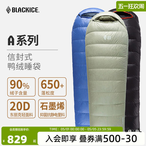 黑冰a1500系列鸭绒信封户外睡袋
