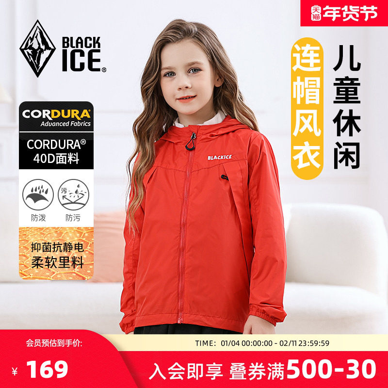 黑冰春季新品户外儿童连帽风衣男女童防风防水休闲运动外套723C,运动服/休闲服装,运动风衣,淘宝优惠券,粉丝福利购,淘宝优惠卷