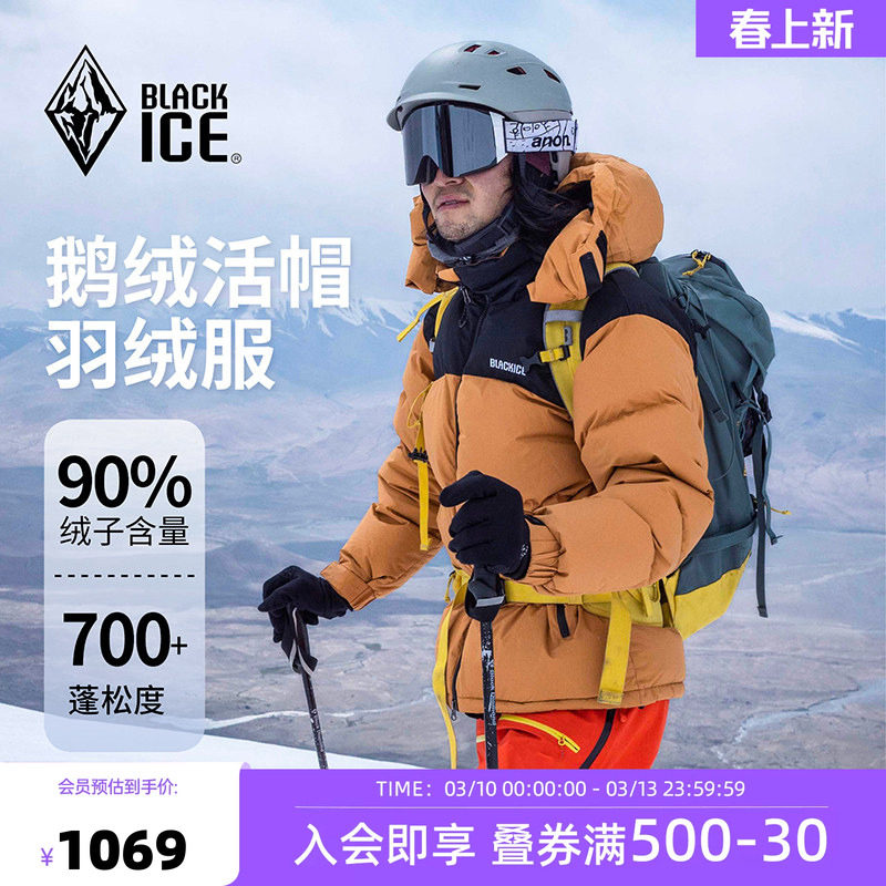 黑冰羽绒服冬季男 户外防风保暖羽绒服男女同款加厚鹅绒外套8536