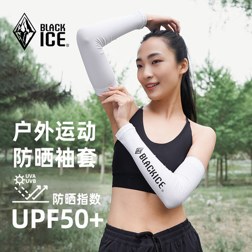 黑冰防晒冰袖平口套指UPF50+