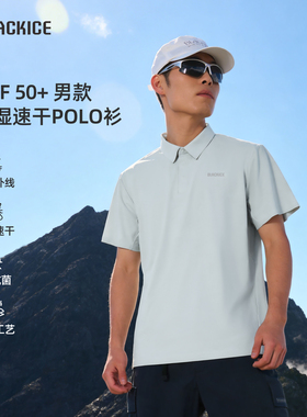 黑冰户外POLO衫男夏季压胶速干防晒徒步登山短袖抑菌运动T恤1521