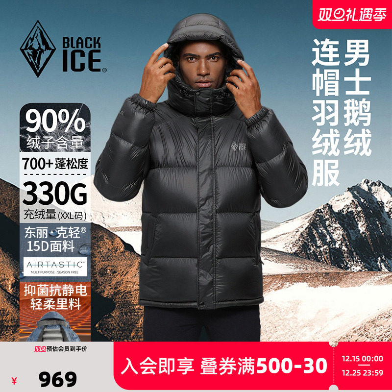 黑冰700蓬鹅绒羽绒服轻量加厚