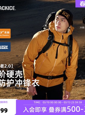 黑冰户外御行者2.0硬壳冲锋衣男新款单层防风防水登山外套2306