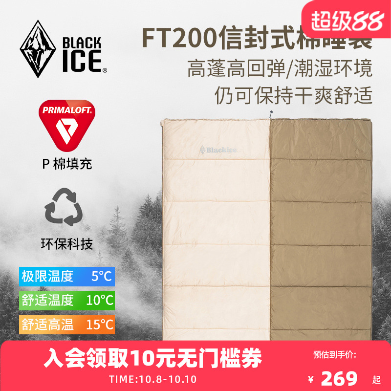 黑冰P棉信封式睡袋单人户家居