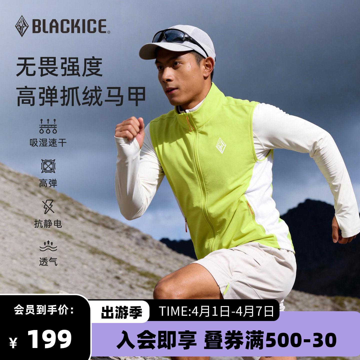 黑冰户外立领马甲男骑行保暖抓绒速干跑步运动越野跑背心外套1111