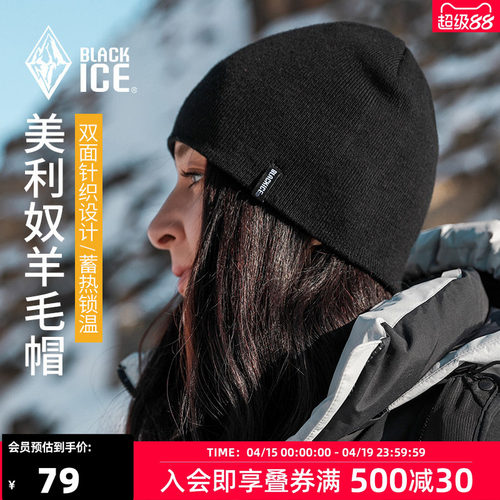 黑冰美利奴羊毛帽冬季保暖