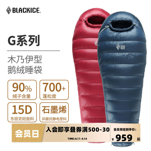 黑冰G系列木乃伊鹅绒睡袋