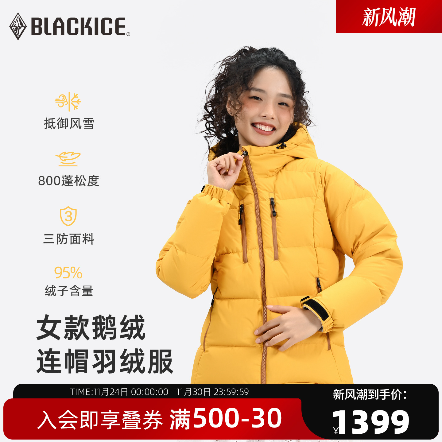 黑冰冬季女款800蓬羽绒服