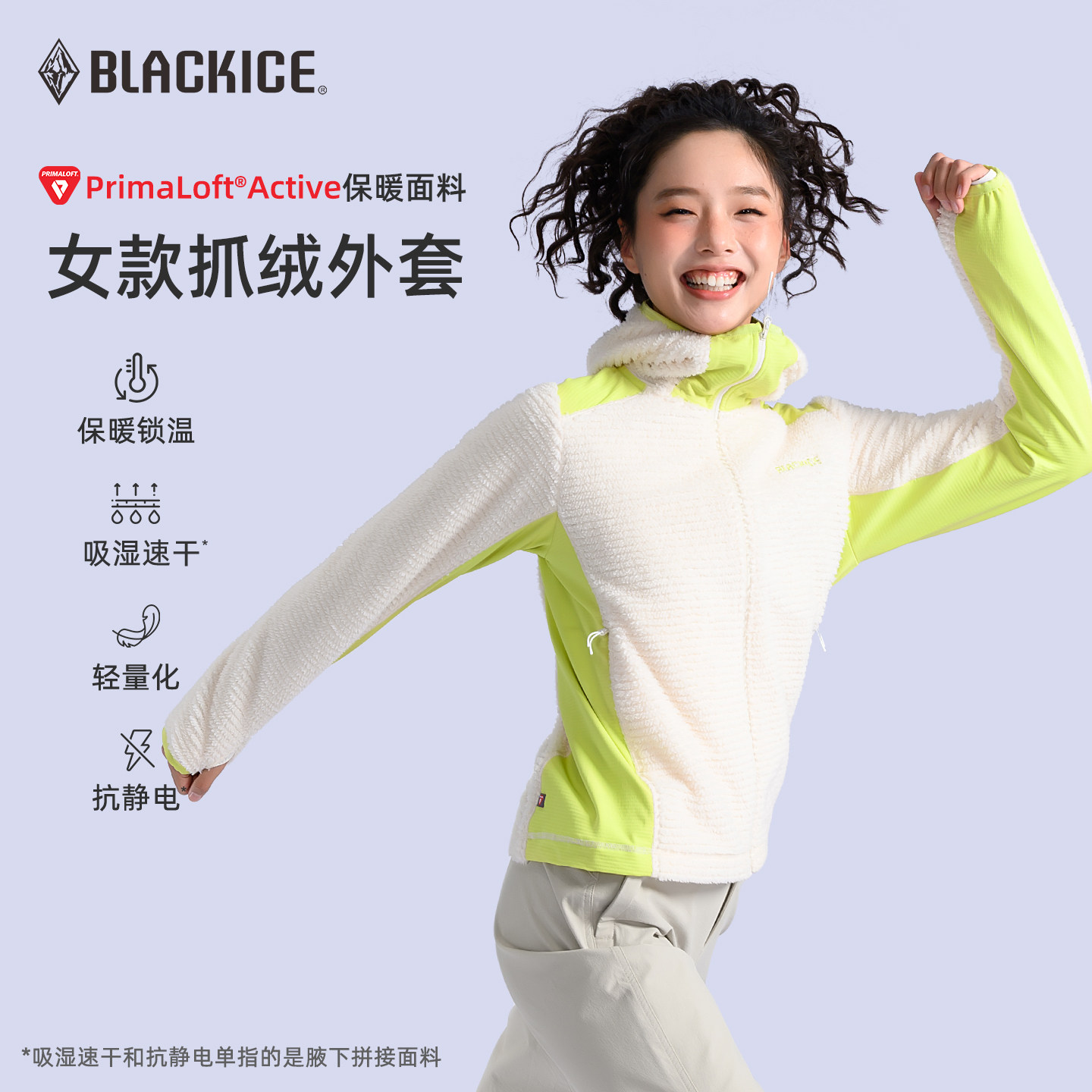 黑冰evolve抓绒衣女轻量化图片