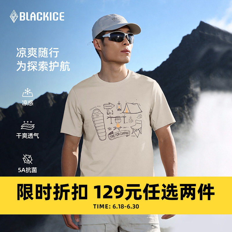 【129元两件】黑冰户外速干T恤男登山徒步抑菌凉感短袖1518/1517 - 实物图