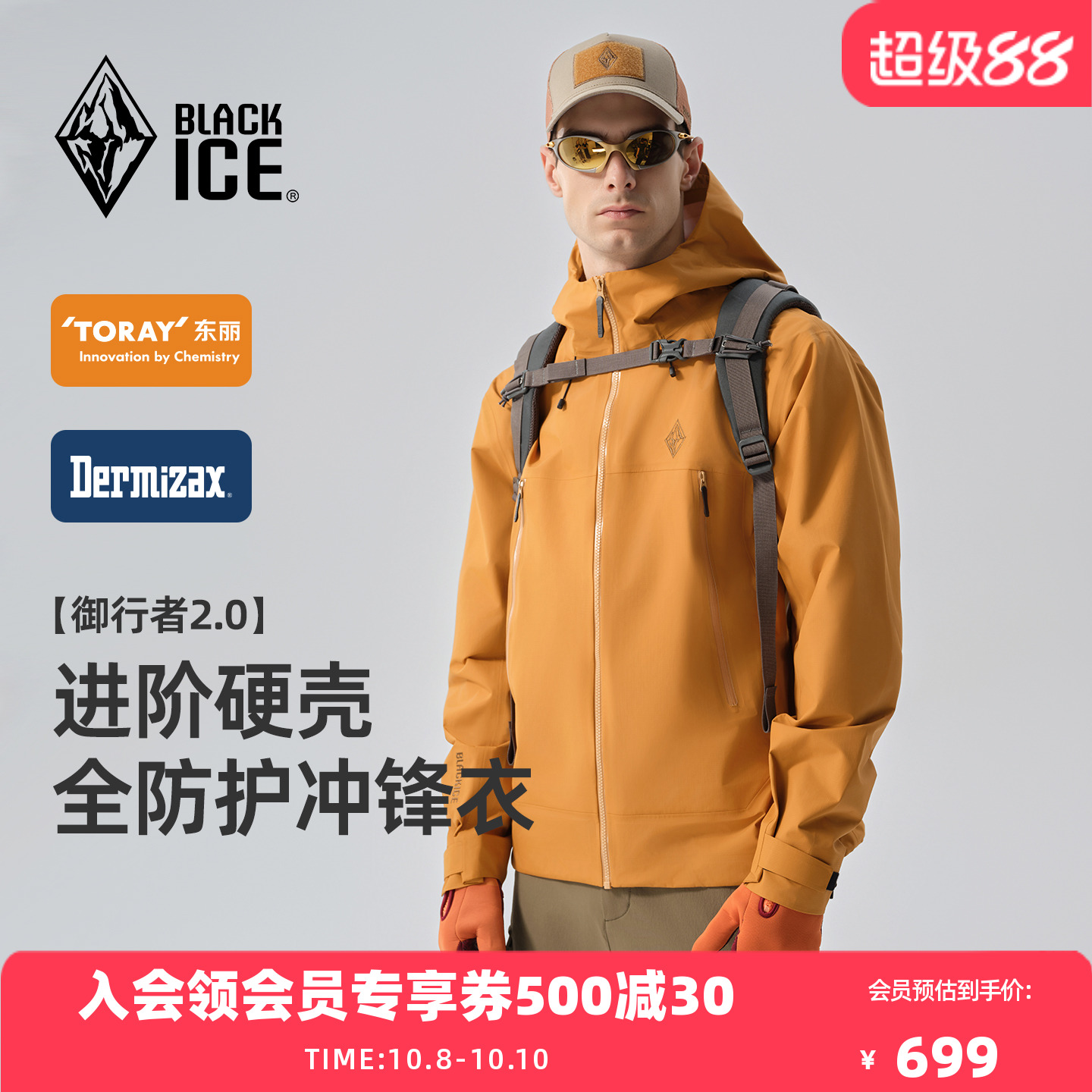 黑冰全天候硬壳冲锋衣