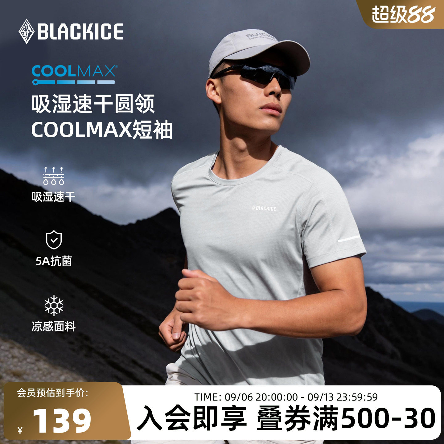 黑冰户外速干T恤COOLMAX凉感抗菌男款夏季登山运动越野跑短袖3305