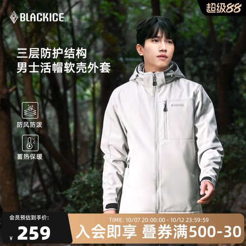 黑冰活帽防风防泼软壳上衣