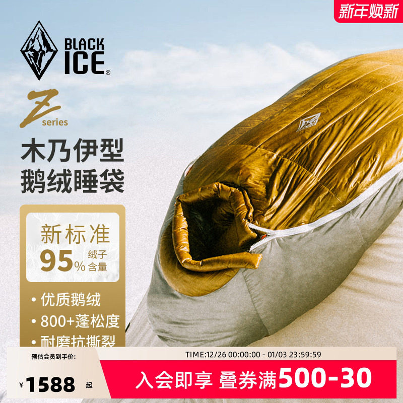 黑冰户外轻量级木乃伊式鹅绒睡袋
