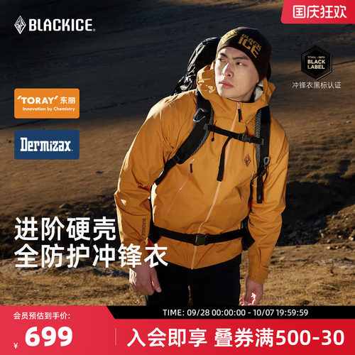 黑冰全天候硬壳冲锋衣