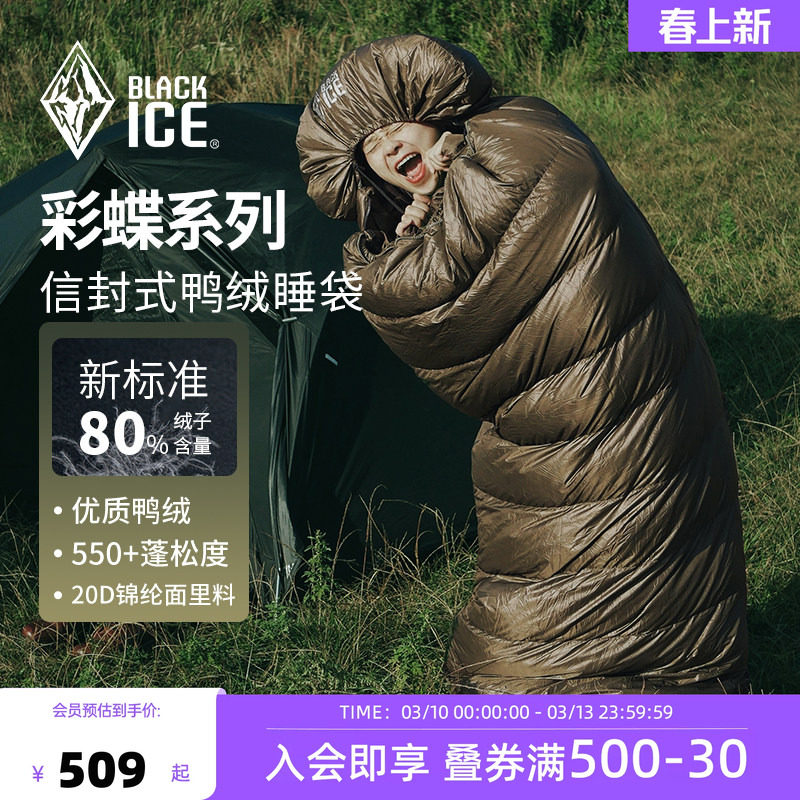 黑冰彩蝶系列户外便携式精致露营单人可拼接式羽绒睡袋成人信封式