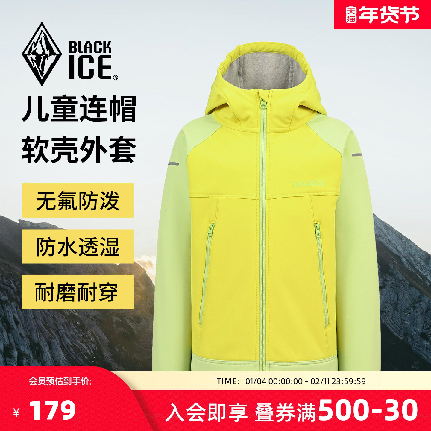 黑冰户外儿童软壳衣男女童防风保暖加绒连帽软壳外套插肩袖9225,户外/登山/野营/旅行用品,软壳衣,淘宝优惠券,粉丝福利购,淘宝优惠卷