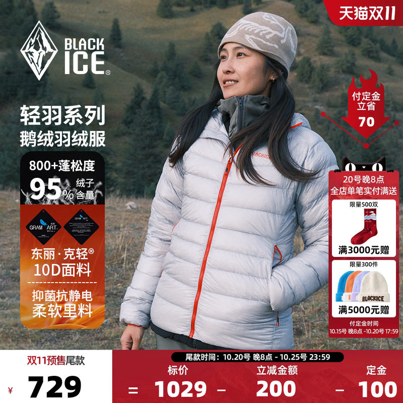 【预售】黑冰户外排骨羽绒服女800蓬轻薄连帽鹅绒内胆女外套F8610