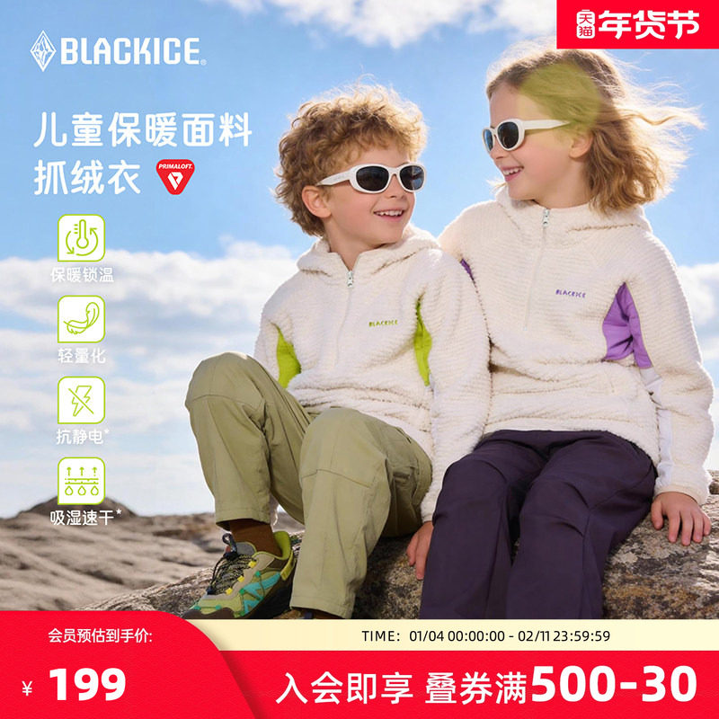 黑冰儿童抓绒衣半开襟拉链卫衣男女童冬新款加绒保暖内搭上衣9229,户外/登山/野营/旅行用品,抓绒衣,淘宝优惠券,粉丝福利购,淘宝优惠卷