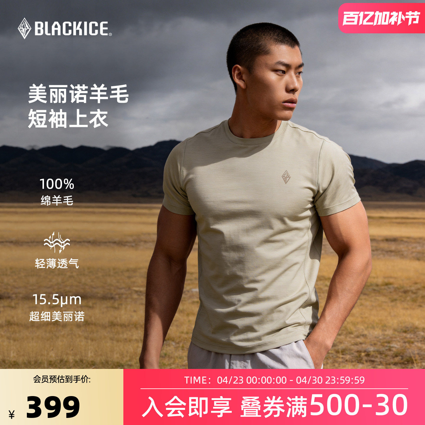 黑冰户外美利奴羊毛T恤运动抑菌徒步登山透气越野跑短袖3603