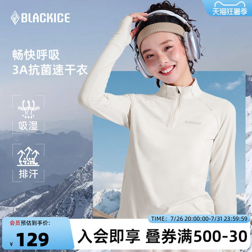 黑冰半拉链弹力速干衣