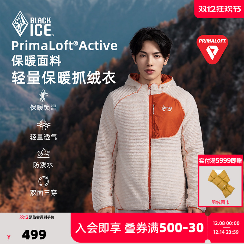 黑冰户外专业防风保暖抓绒外套