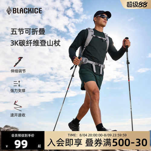 黑冰碳纤维登山杖伸缩折叠